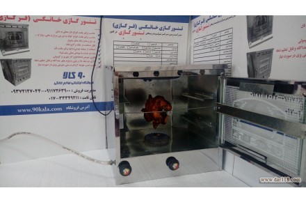 فر با جوجه گردان - 1