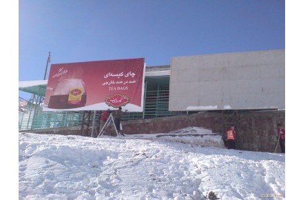 بیلبورد - 2