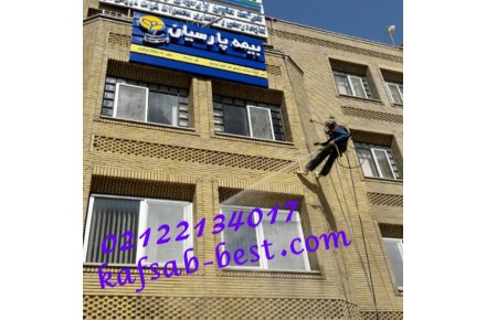کفسابی سنگسابی سنگ سابی نماشویی کف سابی کف ساب سنگ ساب - 4