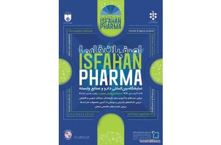 نمایشگاه اصفهان فارما (صنایع وابسته) - 1