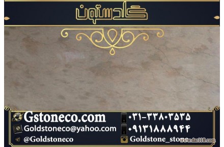 سنگ مرمریت دهبید کرم در اصفهان  - 1