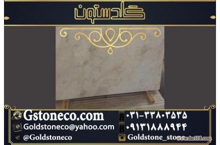 سنگ مرمریت دهبید کرم در اصفهان  - 2