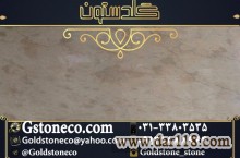سنگ مرمریت دهبید کرم در اصفهان 