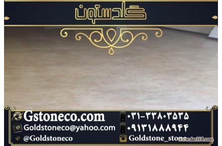 سنگ مرمریت کرم با تنوع طرح بالا - 3