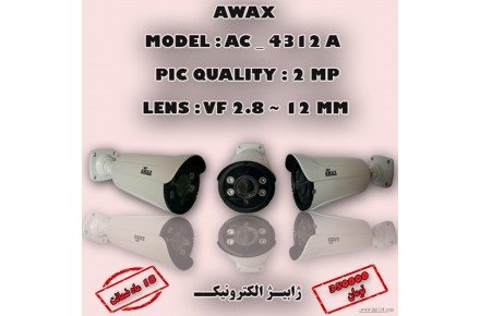 دوربین-های-آی-پی-آواکس-18ماه-گارانتی-ip-camera-awax - 3