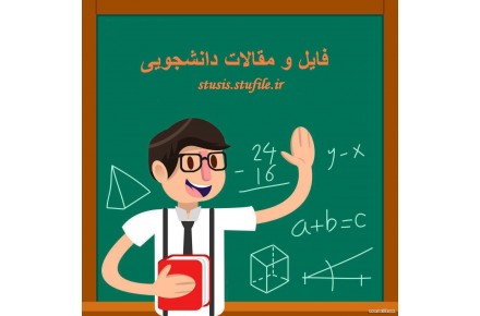 پایان نامه استیوفایل