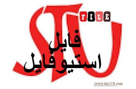پایان نامه استیوفایل - 2
