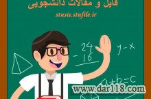 پایان نامه استیوفایل