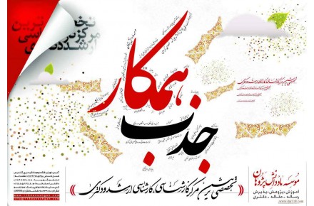 جذب پژوهشگر دورکار در مقاطع ارشد و دکتری