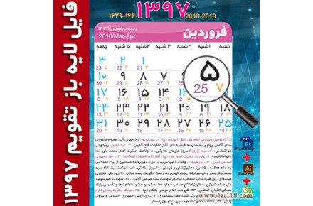 دانلود فایل تقویم 97 لایه باز  - 1