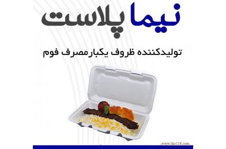 نیما پلاست گنبد - 1