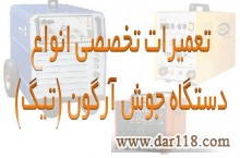 تعمیرات  دستگاه جوش و برش 