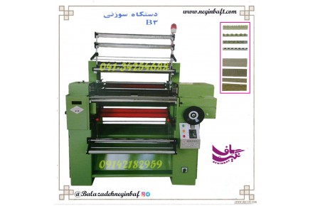 دستگاه سوزنی - 3