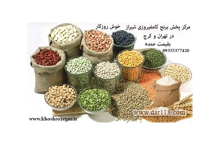 فروش برنج و حبوبات استان فارس و شیراز بقیمت عمده در تهران کرج و شیراز