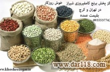 فروش برنج و حبوبات استان فارس و شیراز بقیمت عمده در تهران کرج و شیراز