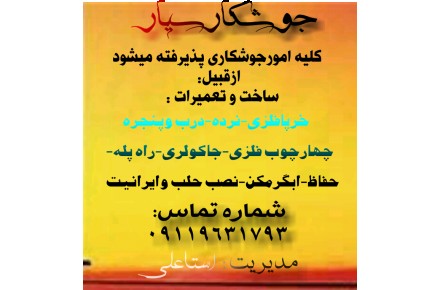 جوشکار سیار وکلیه خدمات جوشکاری - 2