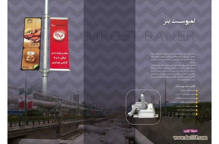 lamppost banner لمپوسیت بنر - 1
