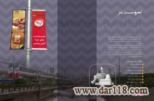 lamppost banner لمپوسیت بنر