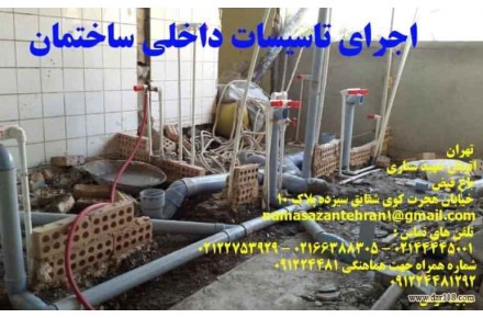 تشخیص ترکیدگی لوله و رفع نم و رطوبت - 1