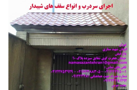 آردواز و پیشانی و سردرب منزل - 2