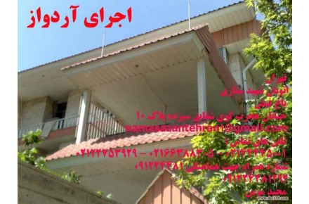 آردواز و پیشانی و سردرب منزل - 3
