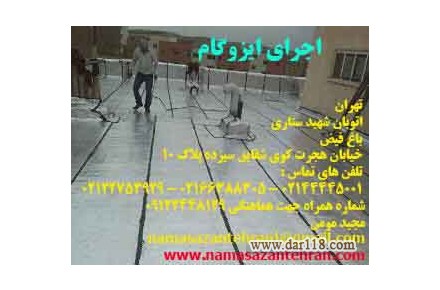 عایق کاری سقف و کف ساختمان - 2