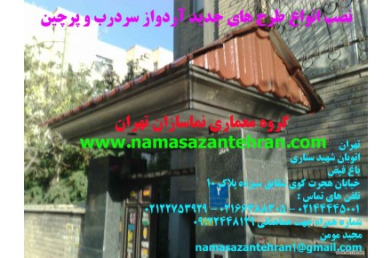 اجرای طرح های جدید آردواز - 2