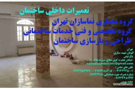 بازسازی و تعمیرات ساختمان - 2