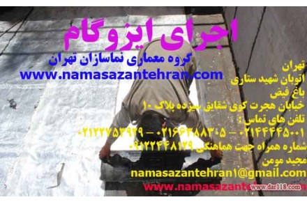 عایق بندی و کف سازی و شیب بندی  - 2