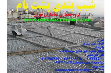 ایزوگام و قیرگونی سقف و کف ساختمان 