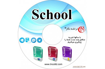 نرم افزار مديريت آموزشگاه - 1