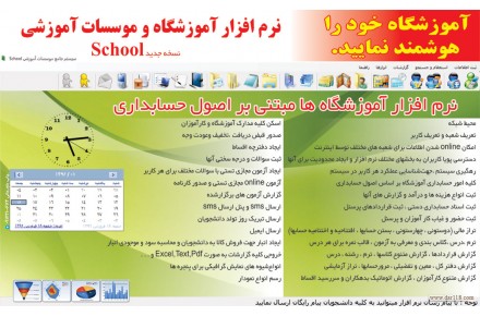 نرم افزار مديريت آموزشگاه - 2