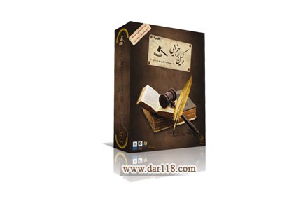 نرم افزار وکیل یار جزایی ۲