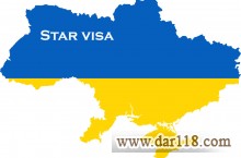 تعیین وقت سفارت اوکراین.