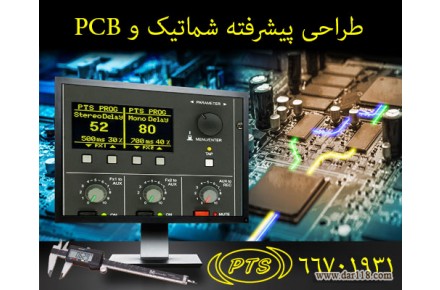طراحی الکترونیک ، انجام پروژه های الکترونیکی ، طراحی مدار الکترونیکی  - 1