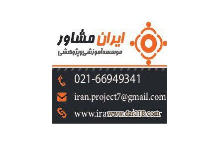 تحلیل آماری پایان نامه و طرح های پژوهشی - تصویر شماره 1