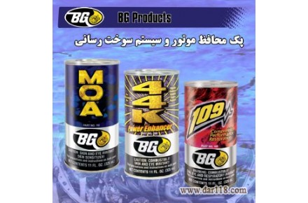 پک محافظ موتور و سیستم سوخت رسانی BG