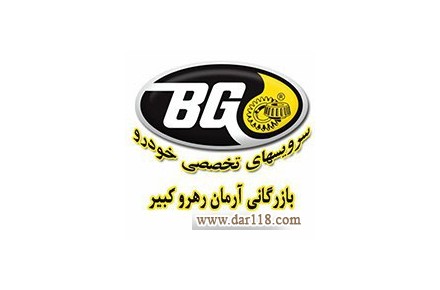 پک محافظ موتور و سیستم سوخت رسانی BG - 3