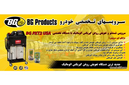 دستگاه شستشو و تعویض روغن گیربکس اتوماتیک و فرمان هیدرولیک BGPXT2 - 3