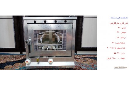 فروش فرهای گازی خانگی - 1
