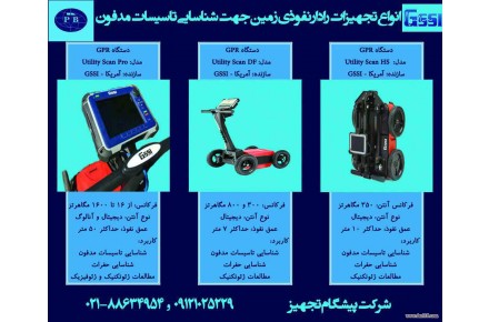 انجام پروژه های زمین لغزش، بررسی نشست، شناسایی کانال های مدفون و ....(ژئوتکنیک)