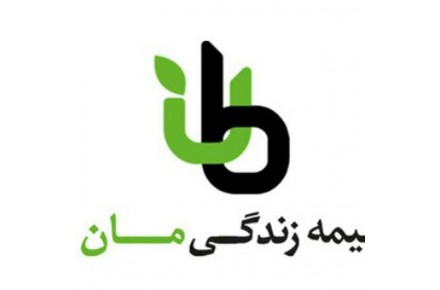 بیمه نامه زندگی و سرمایه گذاری عمر (مان) - 6