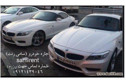 موسسه اجاره خودرو -سامی رنت-samirent-اجاره ماشین bmw
