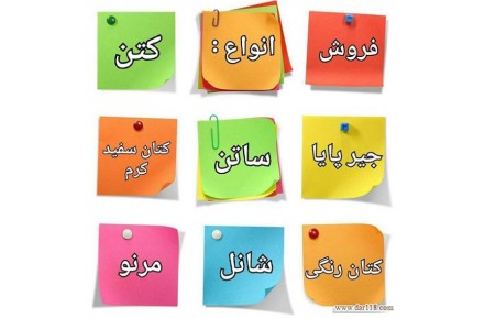فروش پارچه های متنوع - 2