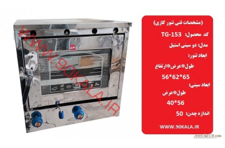 فرگازی خانگی - 1
