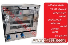 فرگازی خانگی