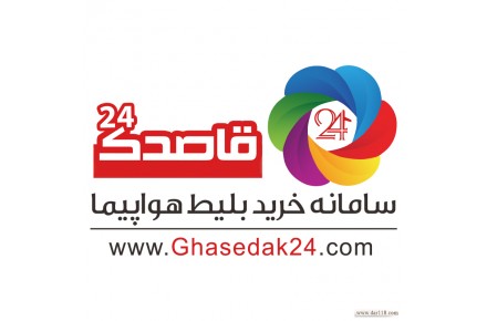 ارزان سفر کنید!  ارزان ترین نرخ بلیط هواپیما - 3