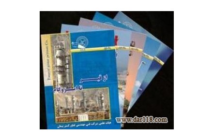 پکیج کتاب های تخصصی «از قیر تا ایزوگام»  - 1