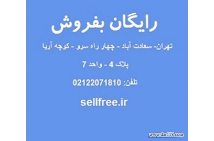 قابلیت های ویژه وب سایت sellfree.ir - 1