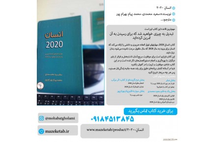 فروش کتاب انسان 2020 - 1